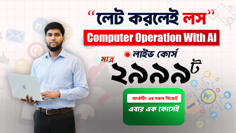 COMPUTER OPERATIONS WITH AI